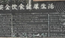 安全饮食健康生活黑板报