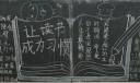 让读书成为习惯黑板报