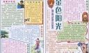 金色阳光报中秋专刊