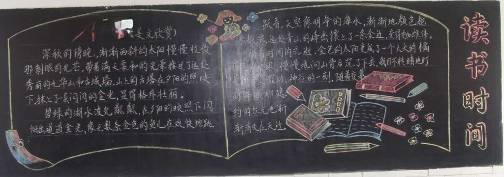 读书时间板报设计图欣赏