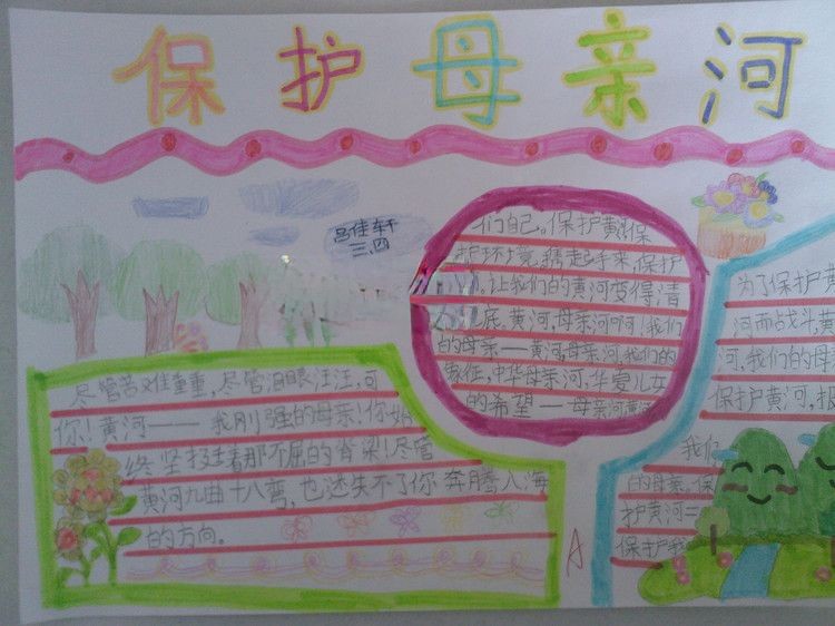 三年级学生保护母亲河手抄报