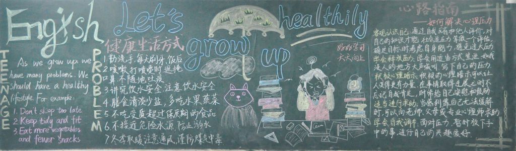 健康生活方式黑板报图片