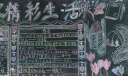 学农精彩生活黑板报