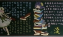 淡墨幽香黑板报