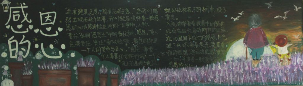 感恩祖国勇担责任黑板报