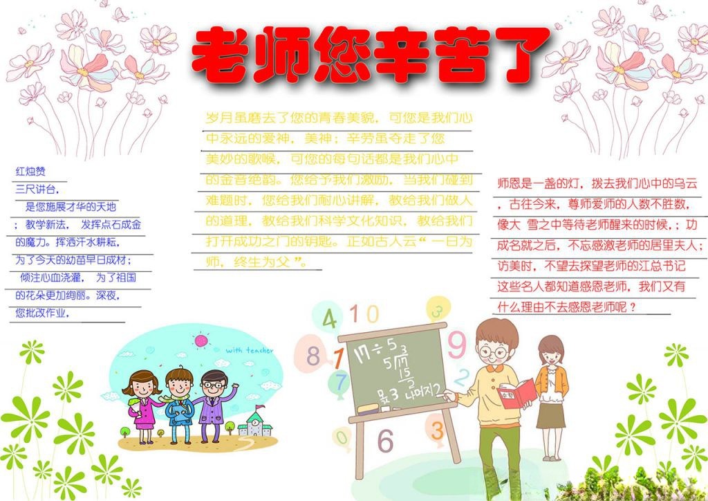 教师节手抄报电子版图片