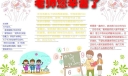 教师节手抄报电子版图片