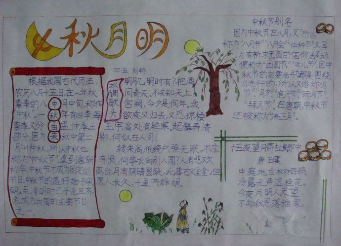 小学生中秋节手抄报-秋月明