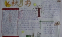 小学生中秋节手抄报-秋月明