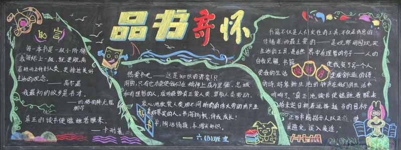 小学生读书节板报:品书寄怀 小学生读书节板报:品书寄怀