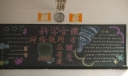 “使用网络应有度 科学合理才健康”主题黑板报设计