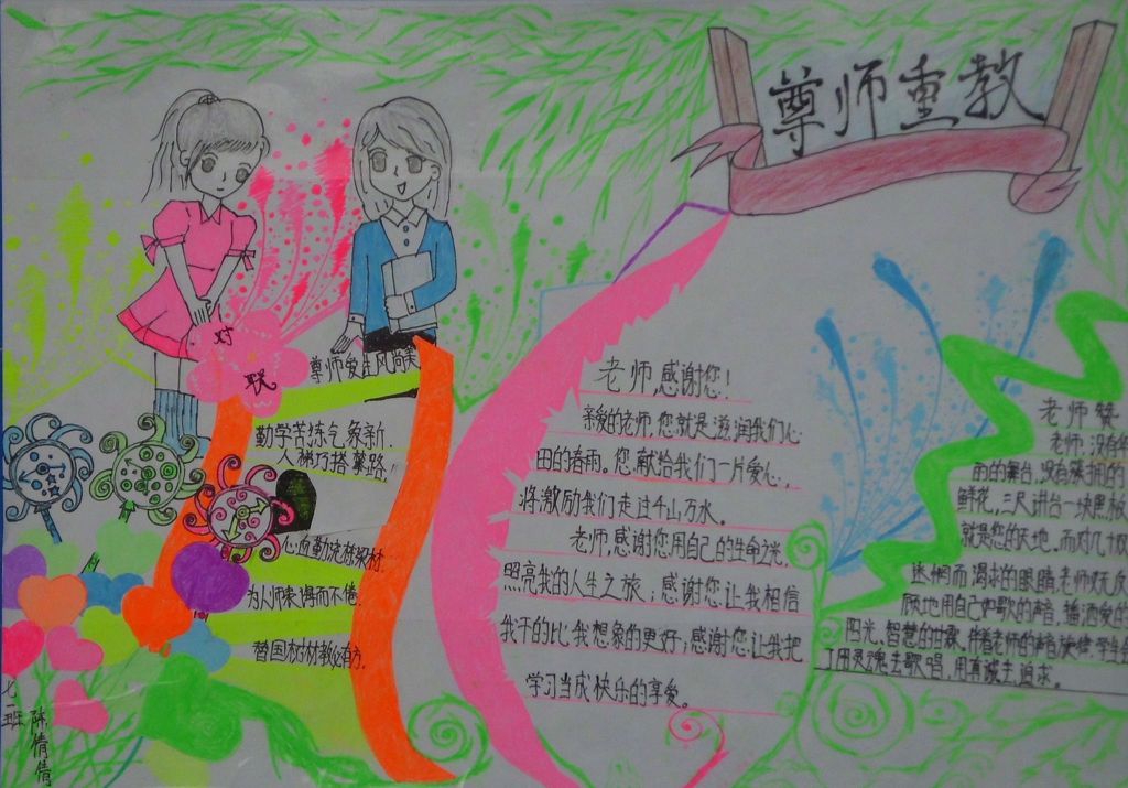 月夜星空教师节手抄报 月夜星空教师节手抄报