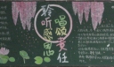 聆听感恩唱颂责任黑板报