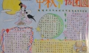 中秋节话团圆手抄报