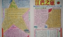 爱国主义的手抄报-红色之旅