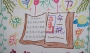 走进传统喜迎中秋手抄报