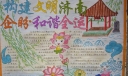 构建文明济南 期盼和谐全运手抄报版面设计图欣赏