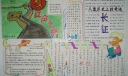 红色之旅主题手抄报作品