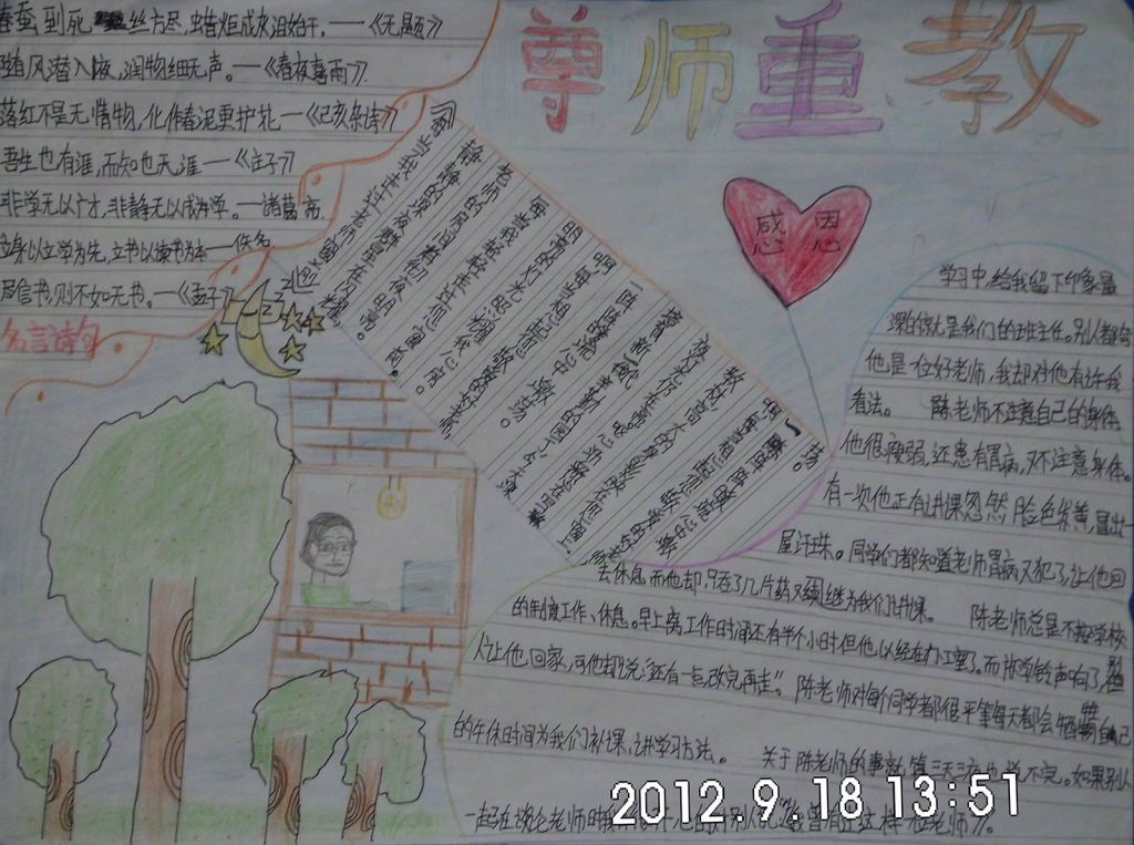 月夜星空教师节手抄报 月夜星空教师节手抄报