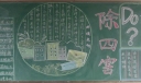 除四害黑板报图片大全