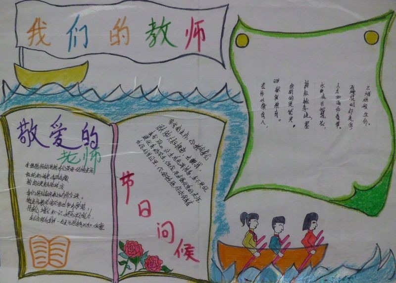 月夜星空教师节手抄报 月夜星空教师节手抄报