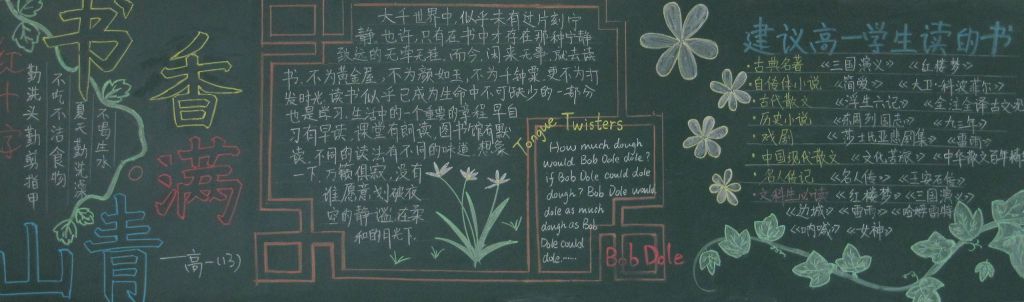 走进书香乐园黑板报