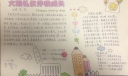 文明礼仪伴我成长手抄报