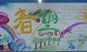 春天重返梦想黑板报