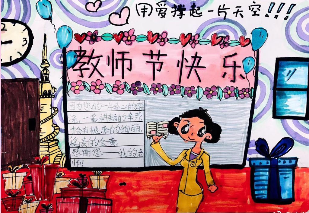 2022教师节手抄报，感谢师恩教师节快乐
