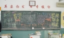 养成教育黑板报：养成良好习惯，塑造健康形象
