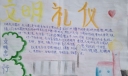 2022文明礼仪手抄报