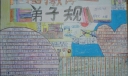 圣人的教诲-弟子规手抄报作品