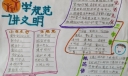 学行为规范讲文明礼仪手抄报