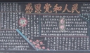 感恩党和人民黑板报