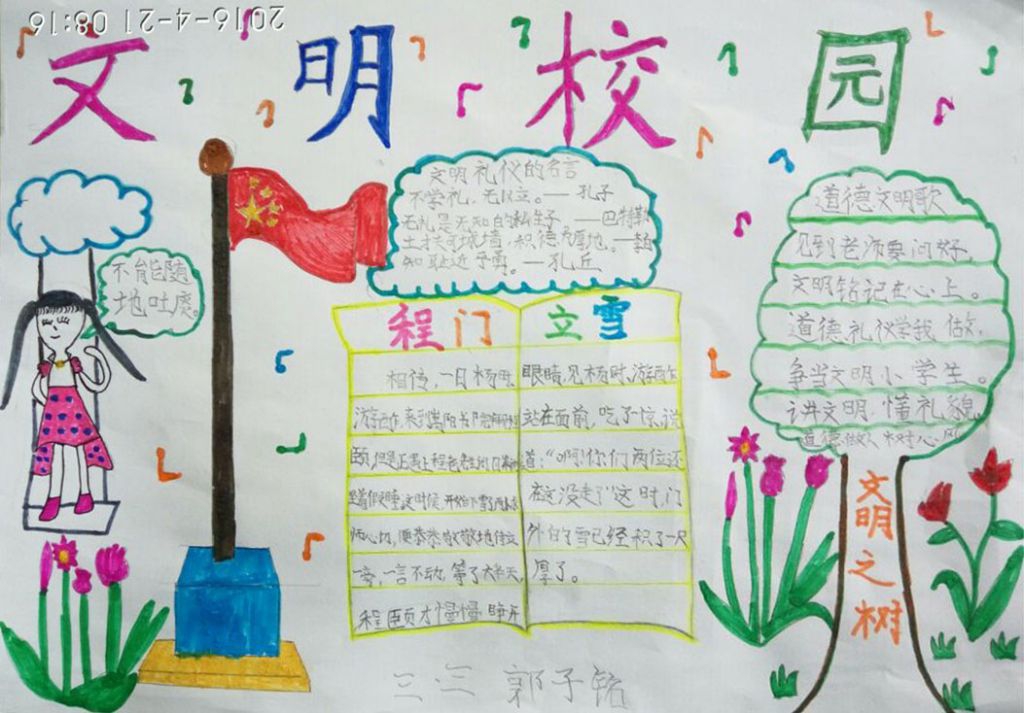 校园文明与校园文化手抄报