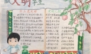 做文明学生手抄报，什么是文明