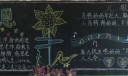 有关感恩的板报