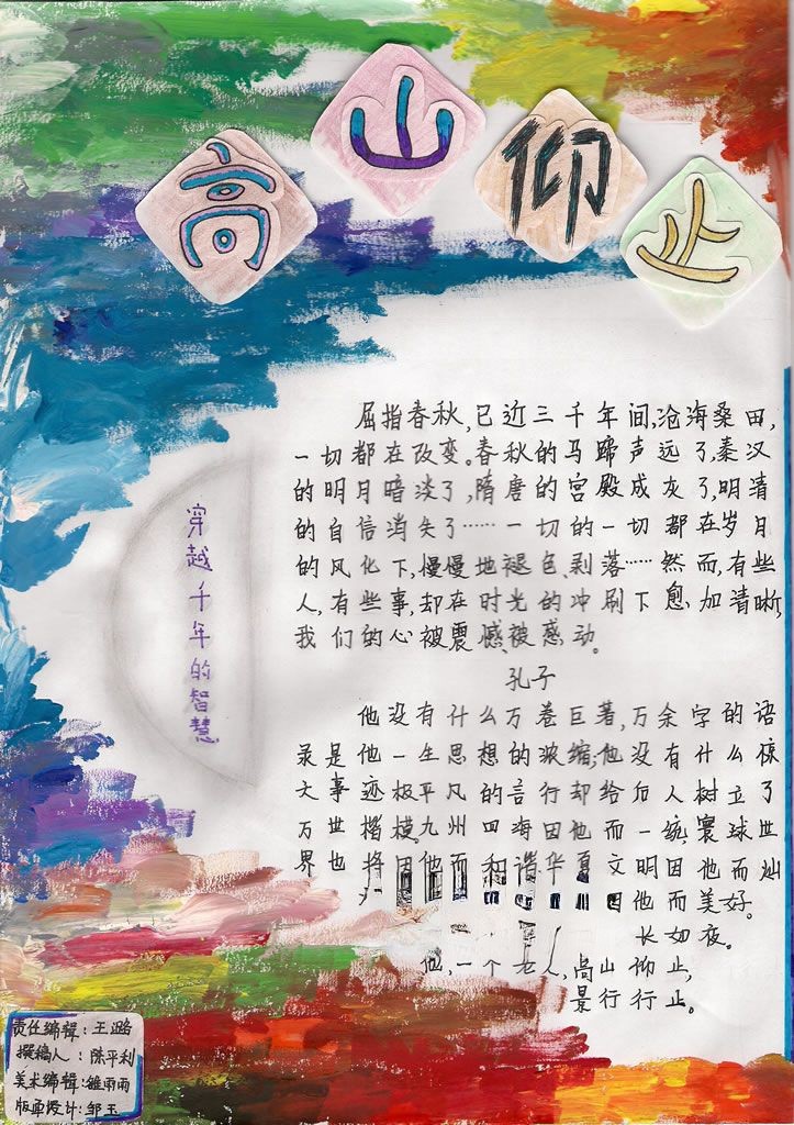 高山仰止-纪念孔子水粉手抄报 高山仰止-纪念孔子水粉手抄报