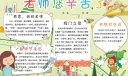 2022最新教师节手抄报（电子版）