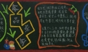 春季预防传染病黑板报图片