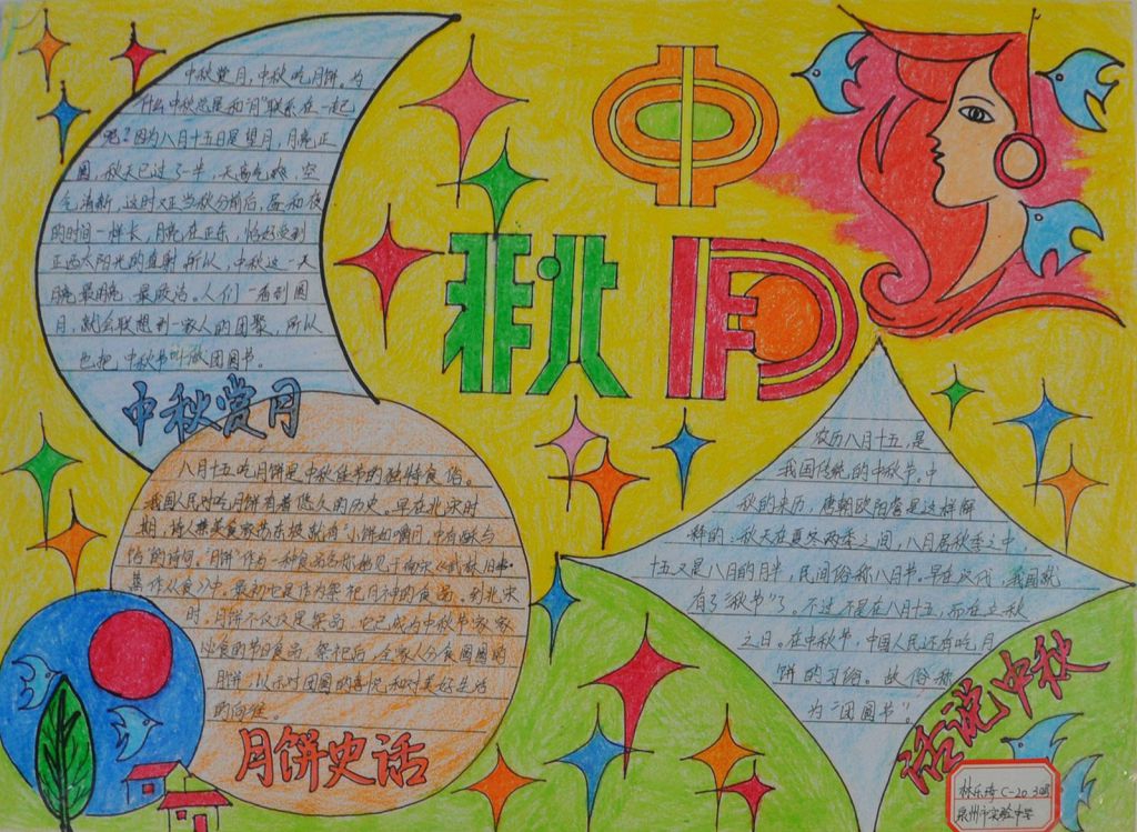 中秋节手抄报图片大全简单又漂亮