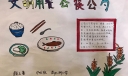 文明用餐公筷公勺手抄报