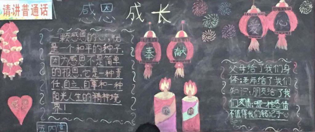 感恩成长奉献黑板报图片 感恩成长奉献黑板报图片