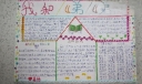 我和《弟子规》手抄报设计图