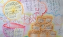 简单漂亮的中秋节手抄报