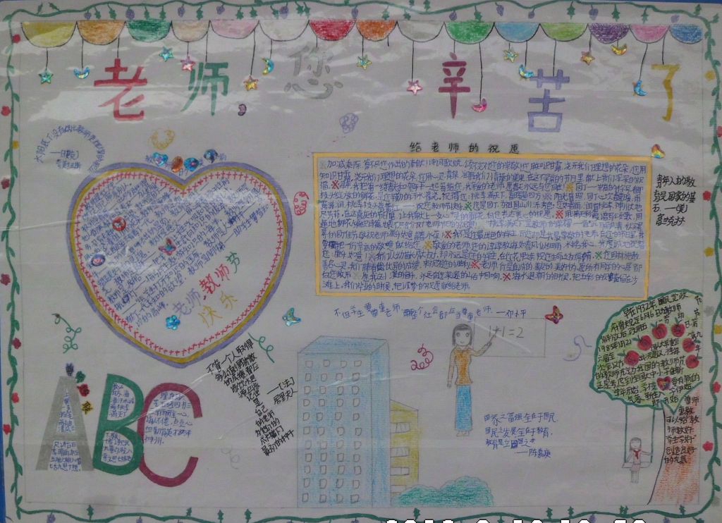 月夜星空教师节手抄报 月夜星空教师节手抄报