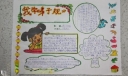 《弟子规》手抄报版面设计图