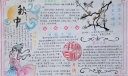 中秋节一等奖手抄报：中秋明月