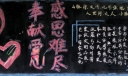 小学感恩教育黑板报大全