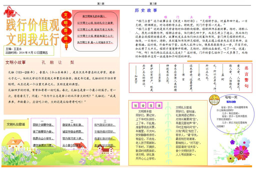 践行价值观文明我先行手抄报